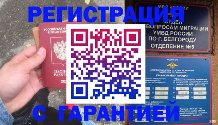 временная регистрация для всех в Тюменской области